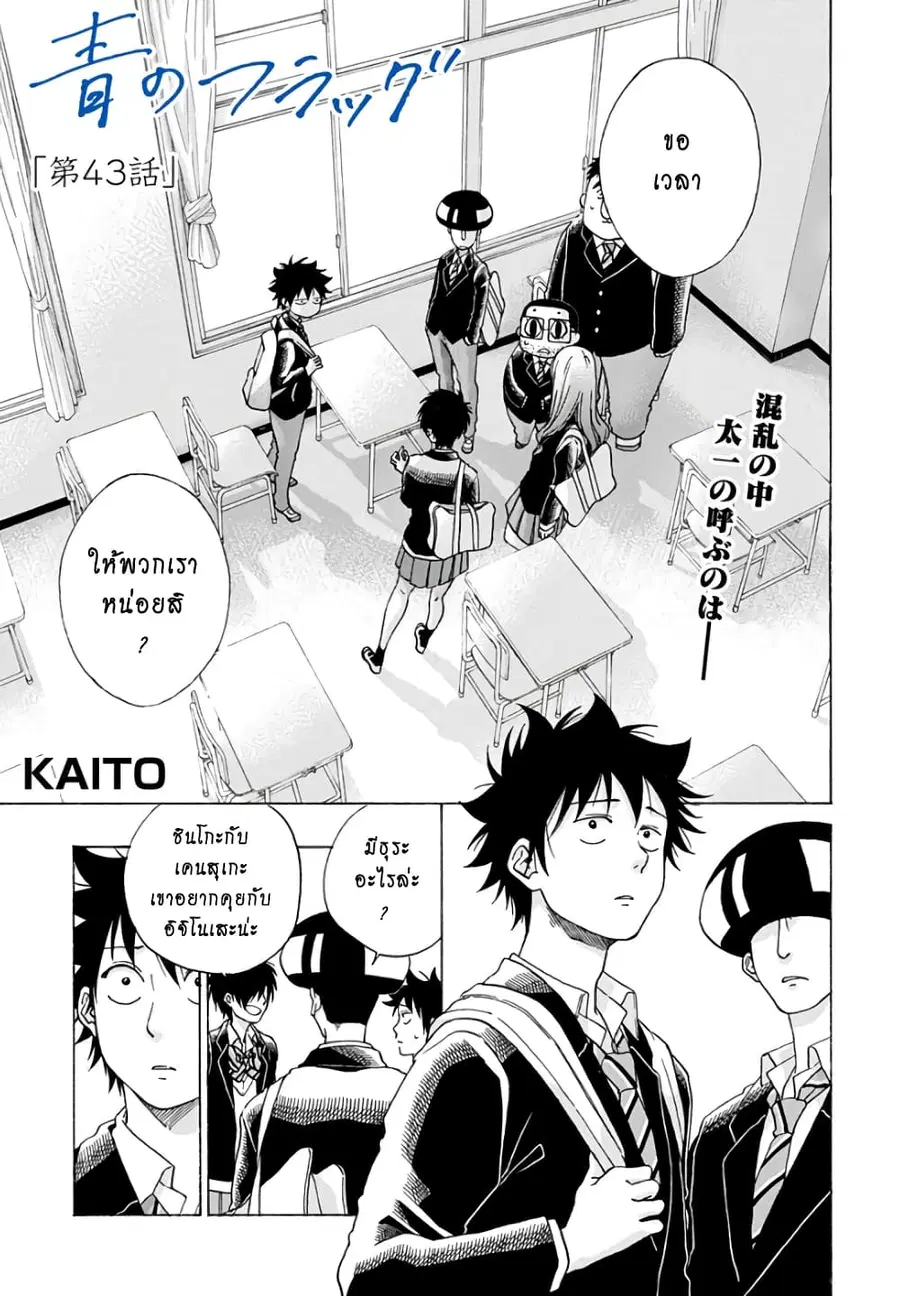 Ao no Furaggu ตอนที่ 43 หน้า 1