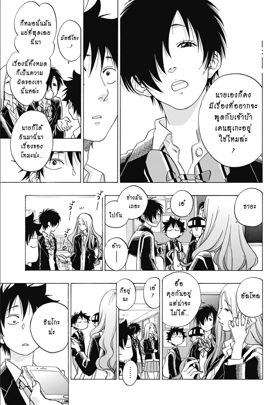 Ao no Furaggu ตอนที่ 43 หน้า 3