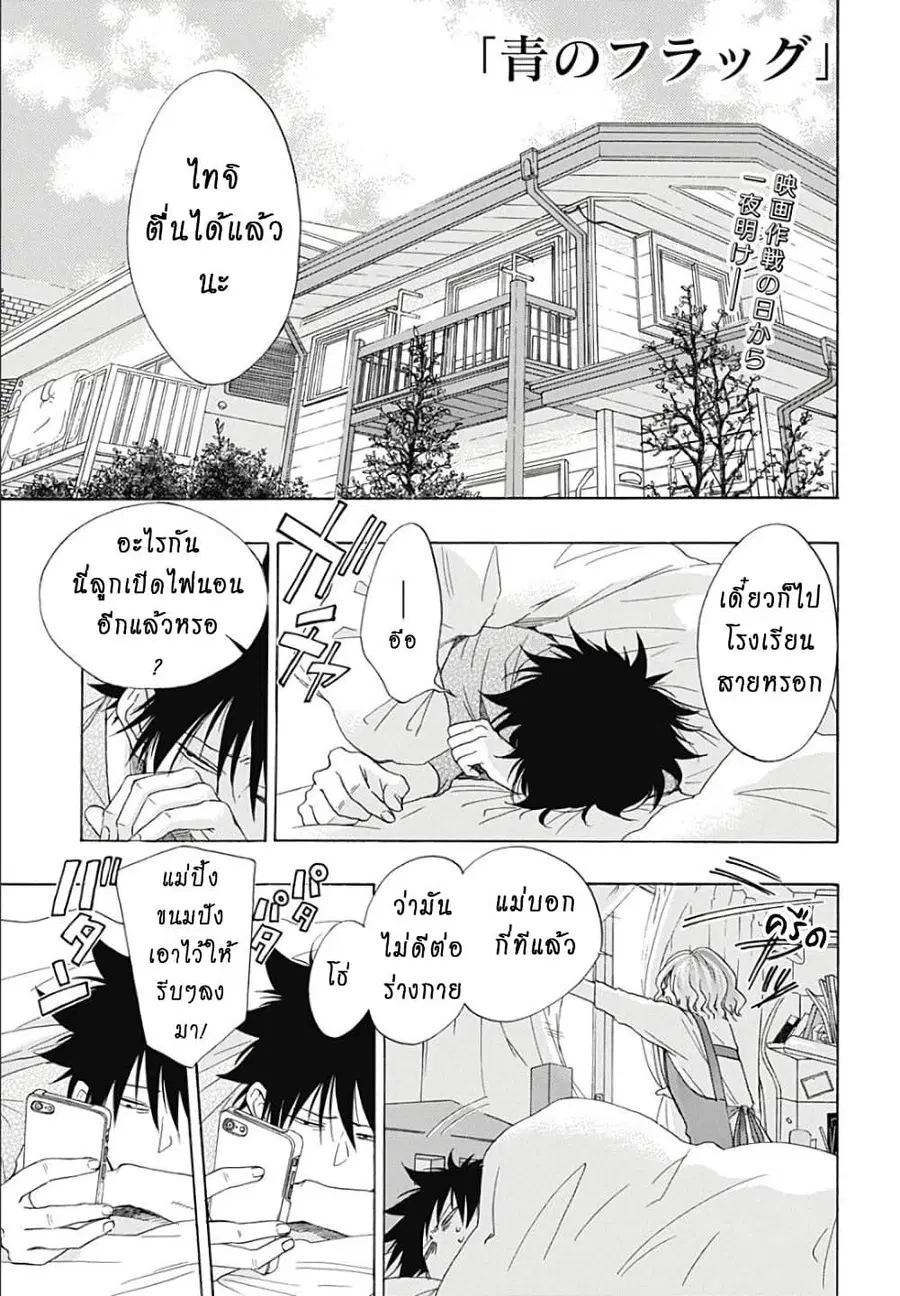 Ao no Furaggu ตอนที่ 5 หน้า 1