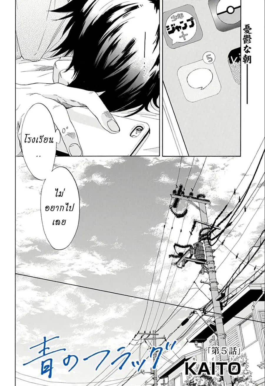 Ao no Furaggu ตอนที่ 5 หน้า 2