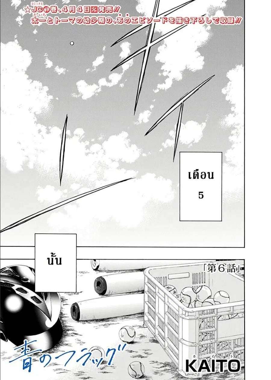 Ao no Furaggu ตอนที่ 6 หน้า 1