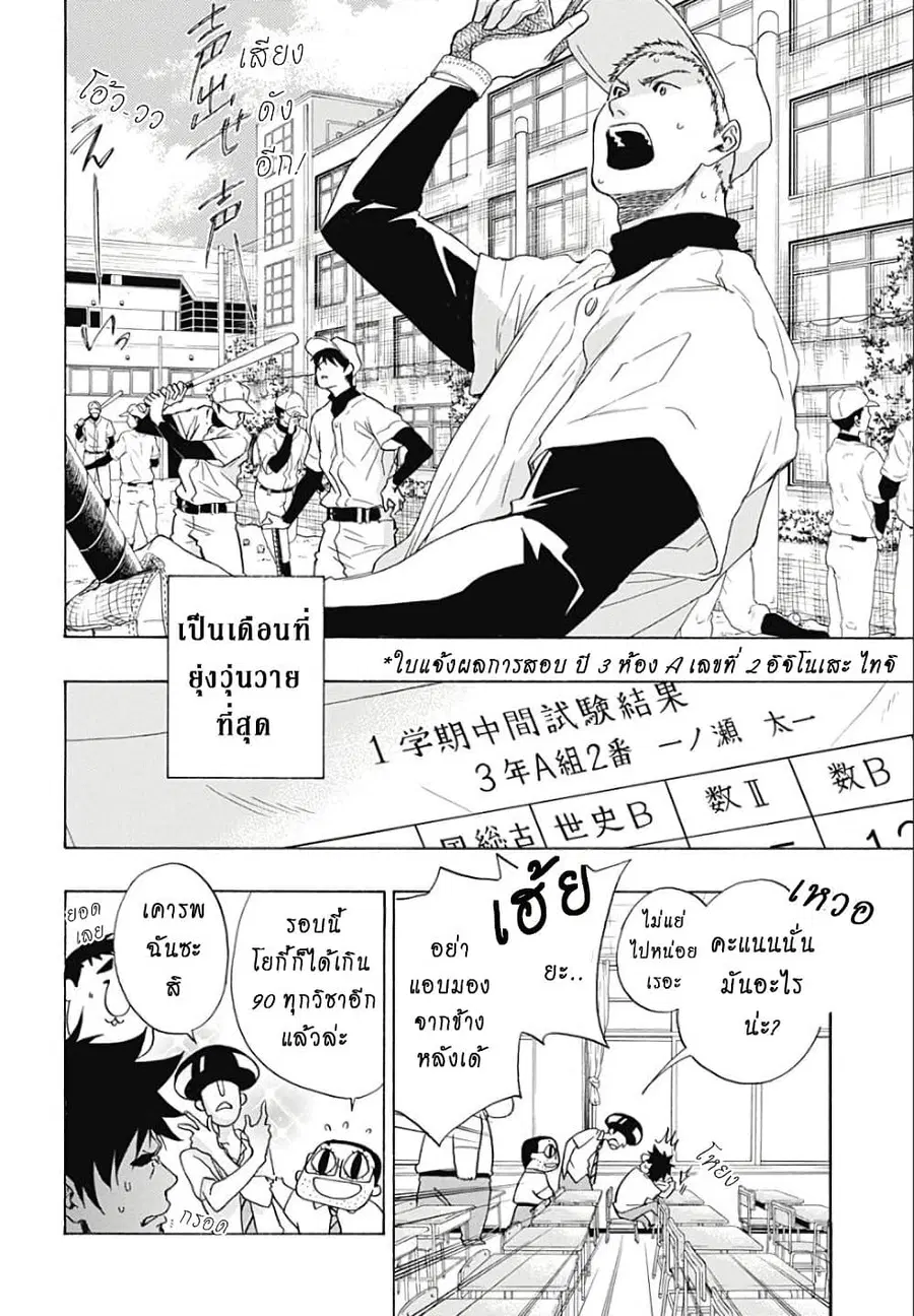 Ao no Furaggu ตอนที่ 6 หน้า 2