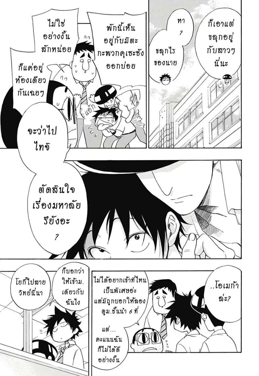 Ao no Furaggu ตอนที่ 6 หน้า 3