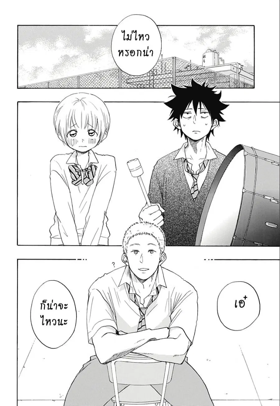 Ao no Furaggu ตอนที่ 7 หน้า 2
