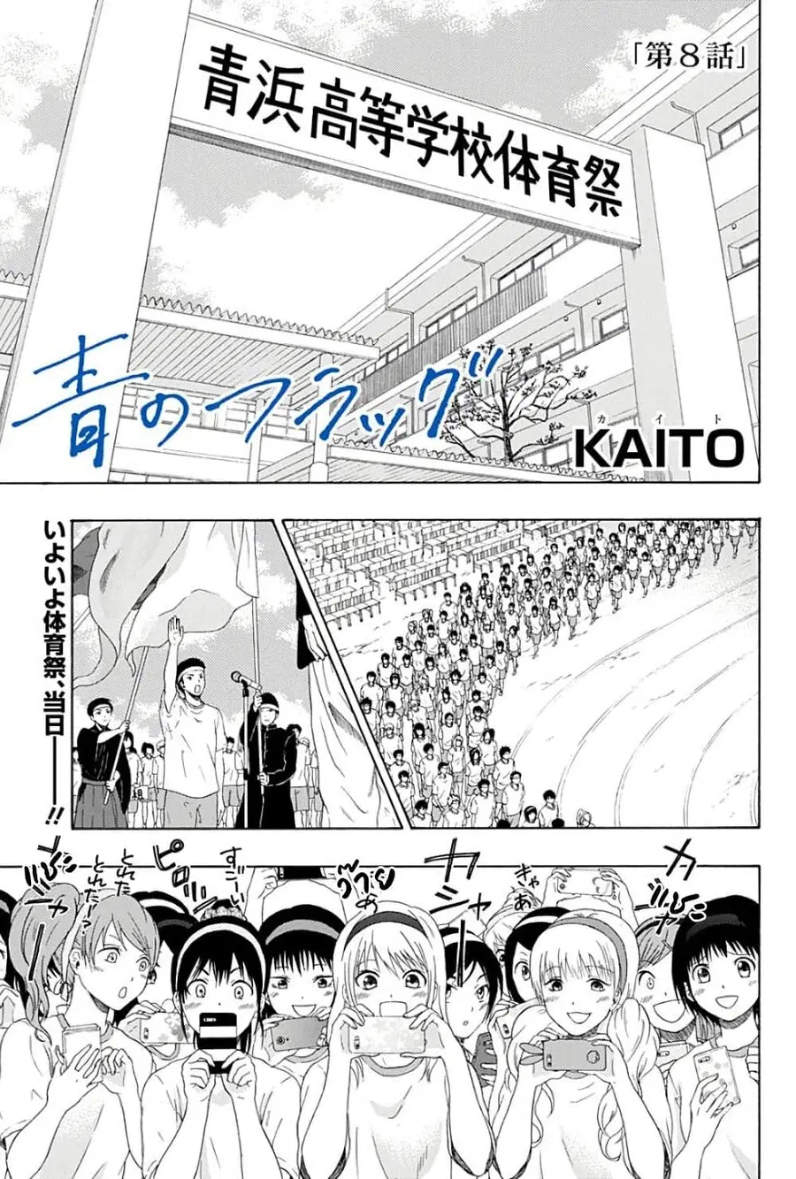 Ao no Furaggu ตอนที่ 8 หน้า 1