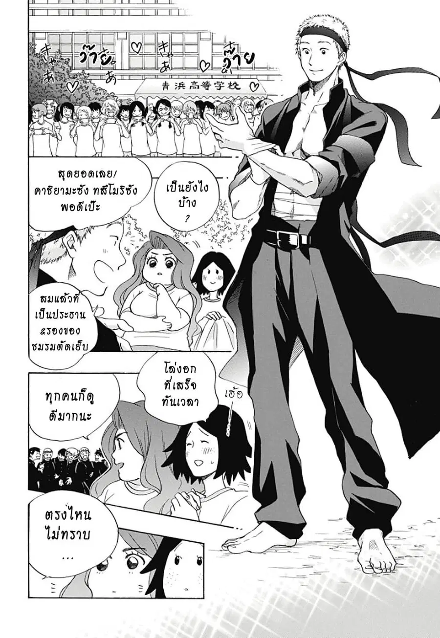 Ao no Furaggu ตอนที่ 8 หน้า 2
