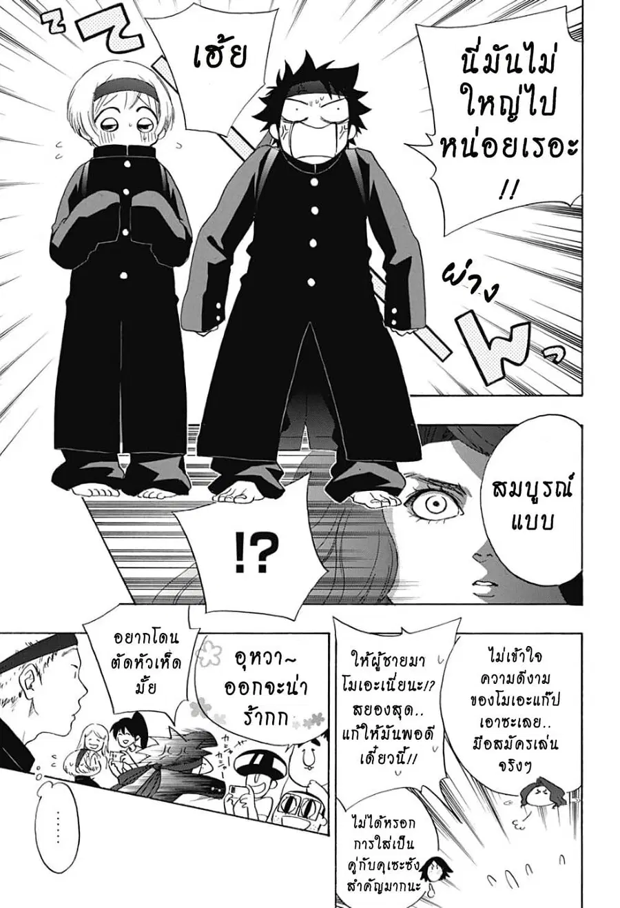 Ao no Furaggu ตอนที่ 8 หน้า 3