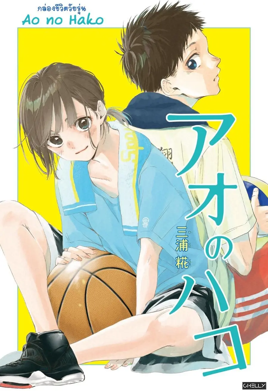 Ao no Hako กล่องชีวิตวัยรุ่น ตอนที่ 0 หน้า 1