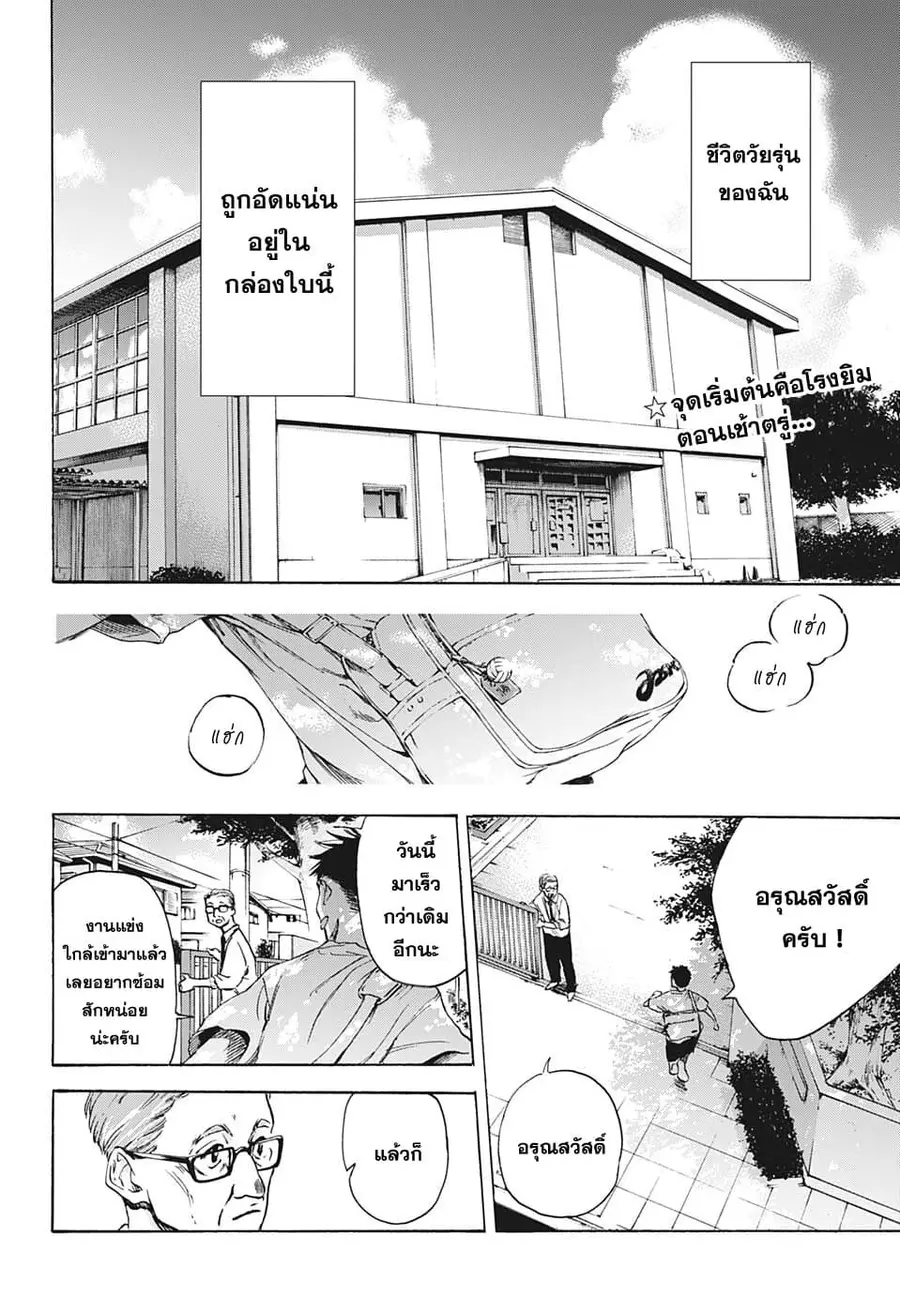Ao no Hako กล่องชีวิตวัยรุ่น ตอนที่ 0 หน้า 2