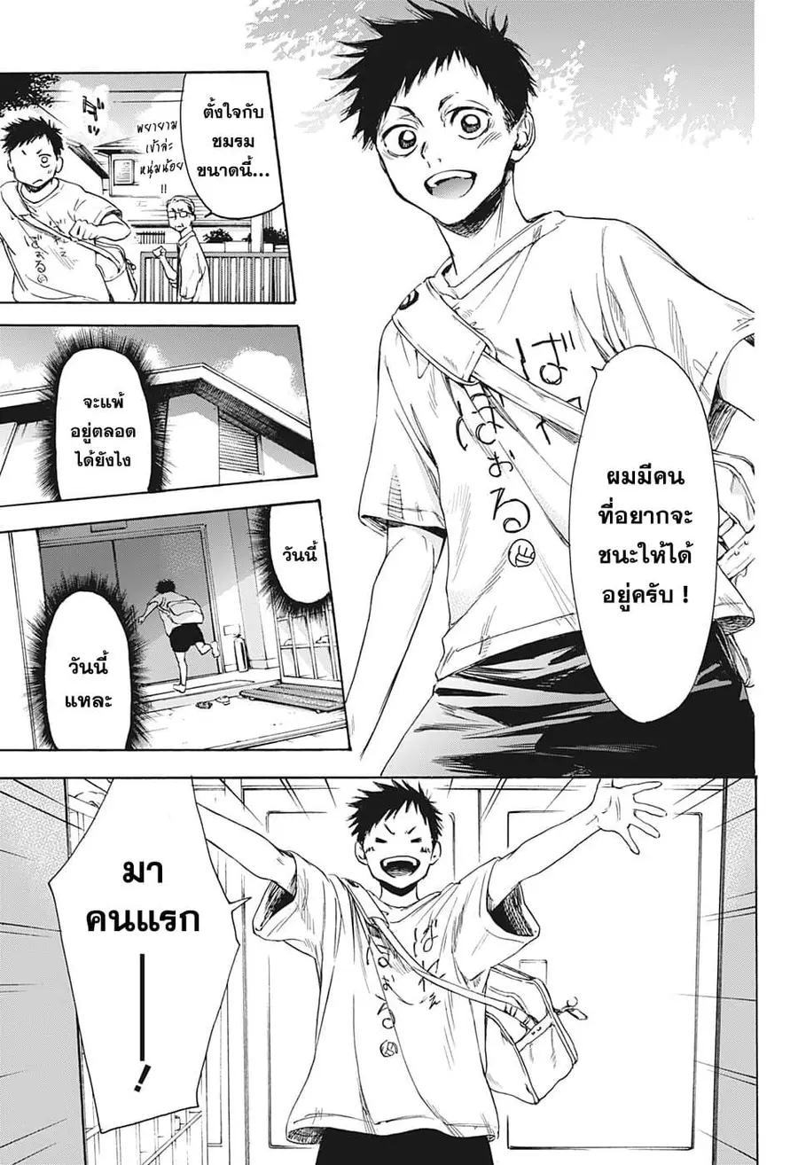Ao no Hako กล่องชีวิตวัยรุ่น ตอนที่ 0 หน้า 3