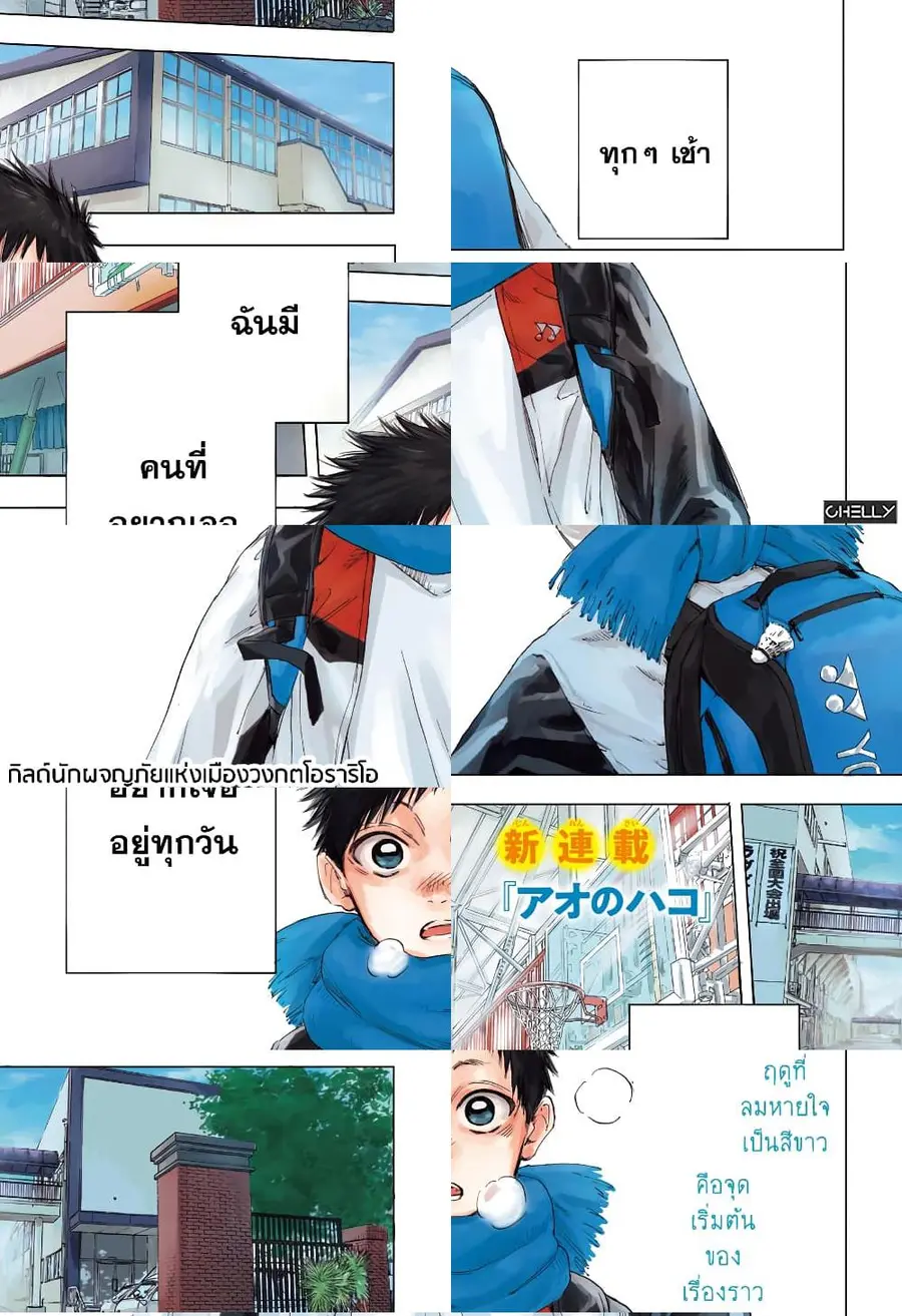 Ao no Hako กล่องชีวิตวัยรุ่น ตอนที่ 1 หน้า 2