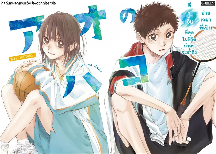 Ao no Hako กล่องชีวิตวัยรุ่น ตอนที่ 1 หน้า 3