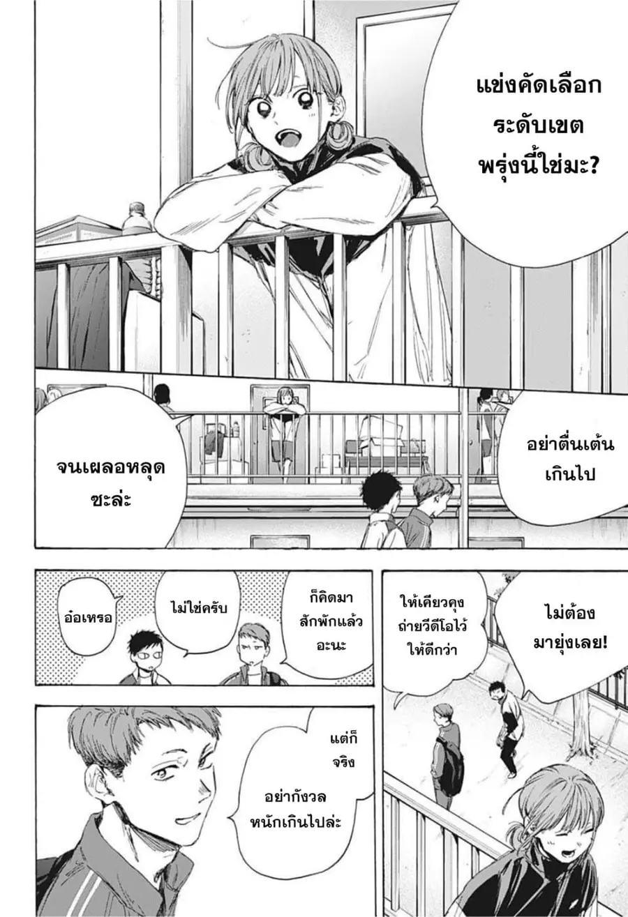 Ao no Hako กล่องชีวิตวัยรุ่น ตอนที่ 10 หน้า 2
