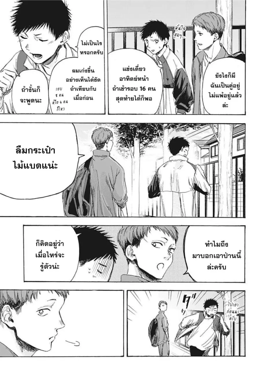 Ao no Hako กล่องชีวิตวัยรุ่น ตอนที่ 10 หน้า 3