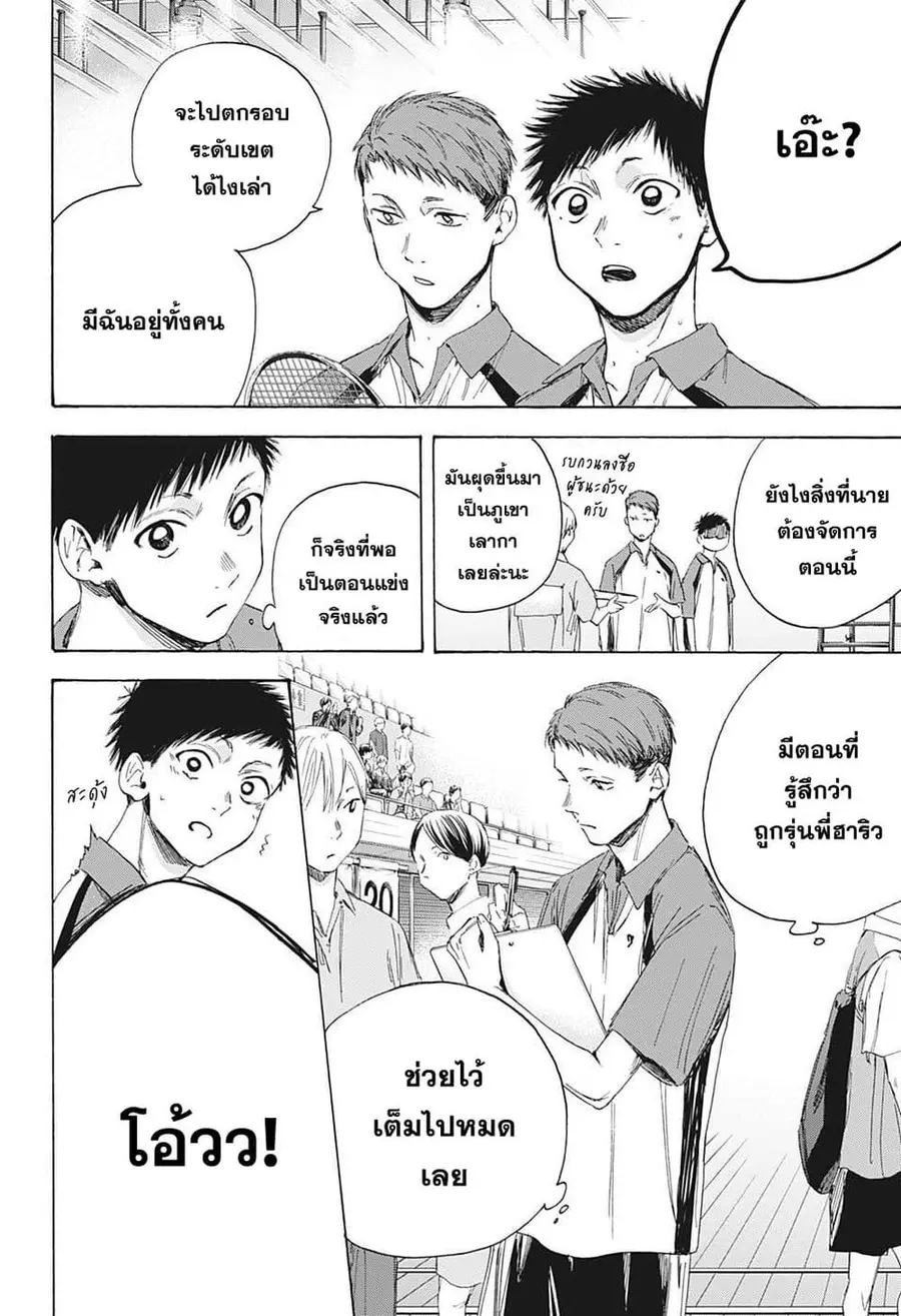 Ao no Hako กล่องชีวิตวัยรุ่น ตอนที่ 11 หน้า 2