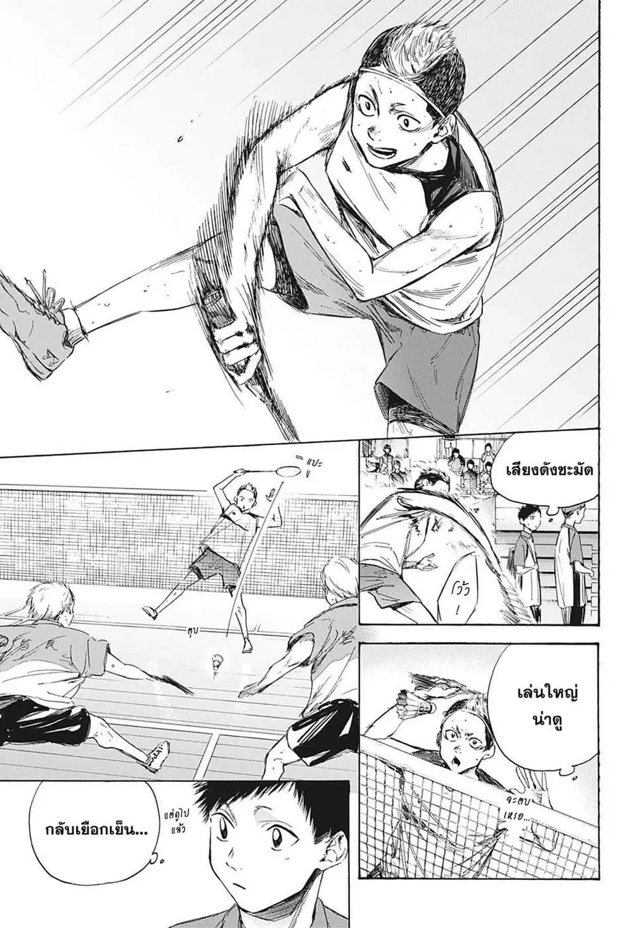 Ao no Hako กล่องชีวิตวัยรุ่น ตอนที่ 11 หน้า 3