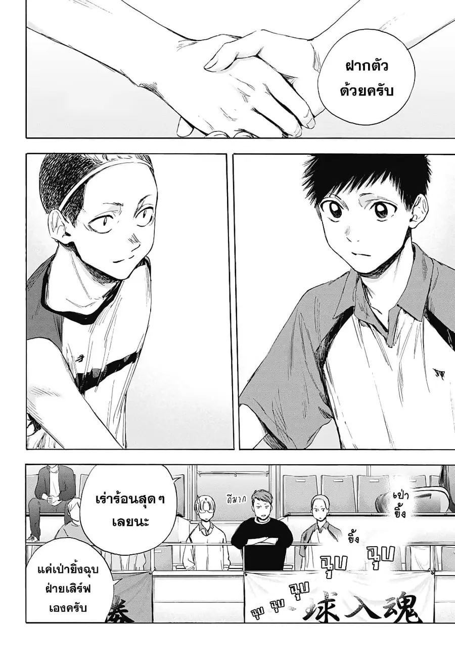 Ao no Hako กล่องชีวิตวัยรุ่น ตอนที่ 12 หน้า 2