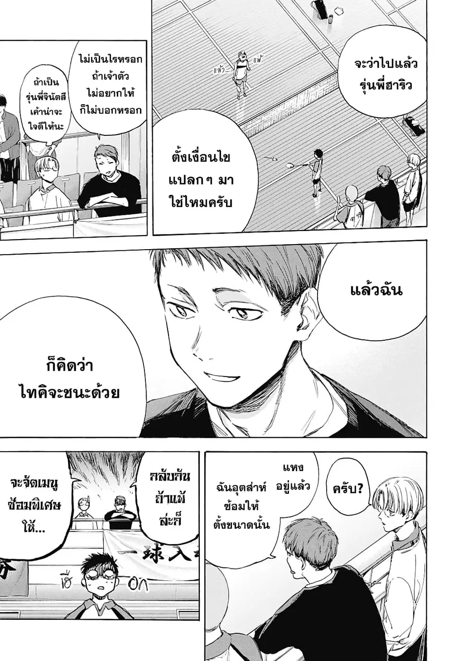 Ao no Hako กล่องชีวิตวัยรุ่น ตอนที่ 12 หน้า 3
