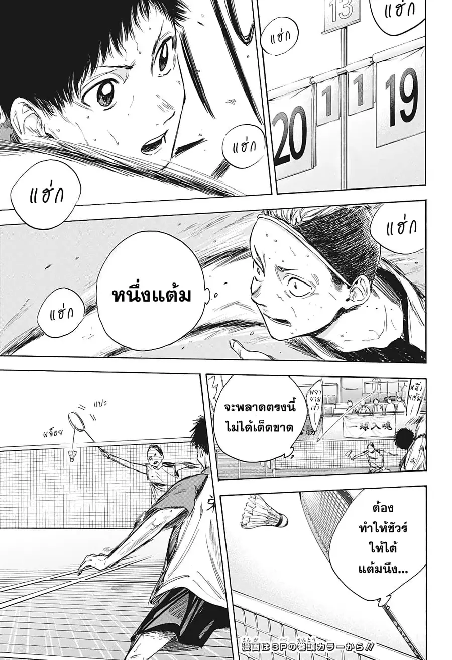 Ao no Hako กล่องชีวิตวัยรุ่น ตอนที่ 13 หน้า 3