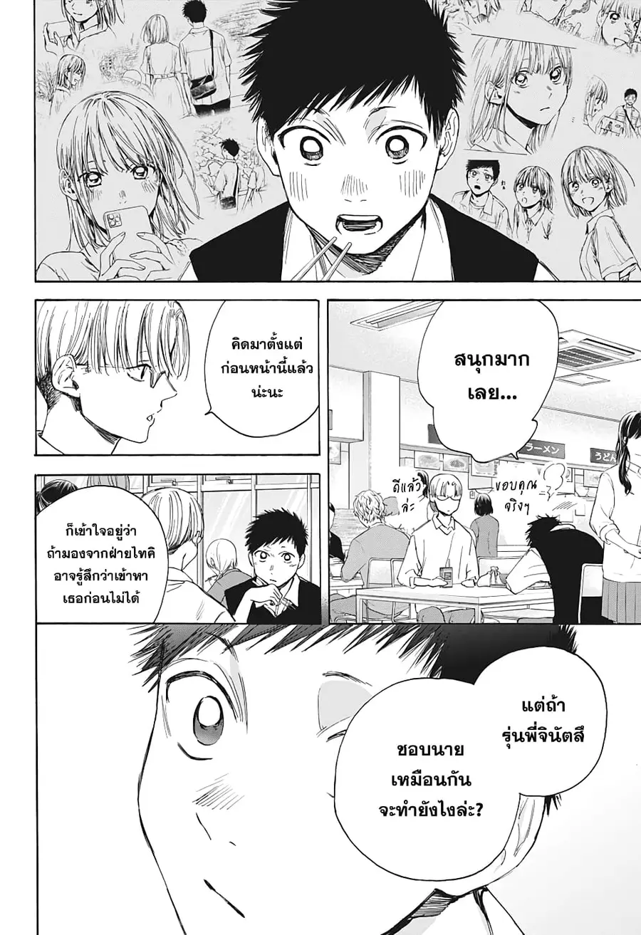 Ao no Hako กล่องชีวิตวัยรุ่น ตอนที่ 15 หน้า 2