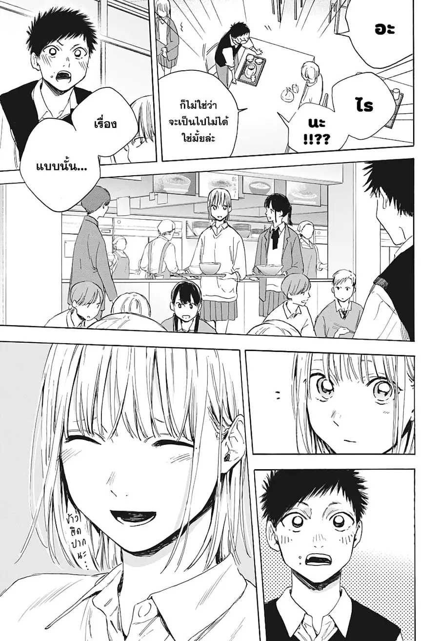 Ao no Hako กล่องชีวิตวัยรุ่น ตอนที่ 15 หน้า 3