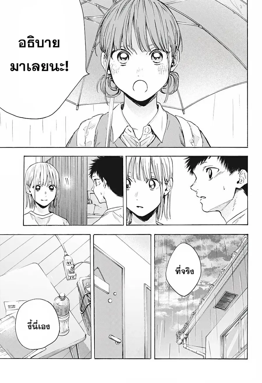 Ao no Hako กล่องชีวิตวัยรุ่น ตอนที่ 16 หน้า 3