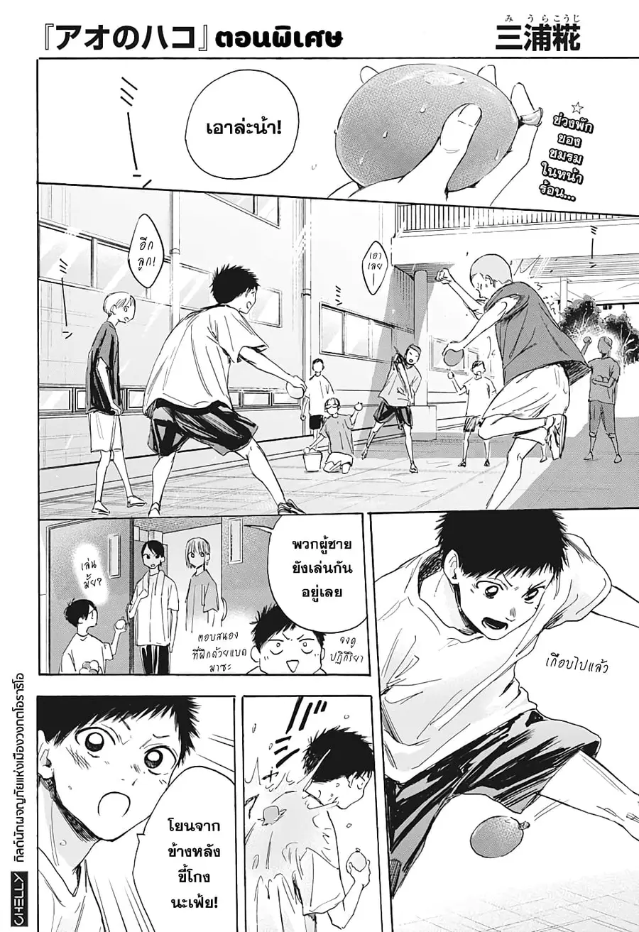 Ao no Hako กล่องชีวิตวัยรุ่น ตอนที่ 16.5 หน้า 1
