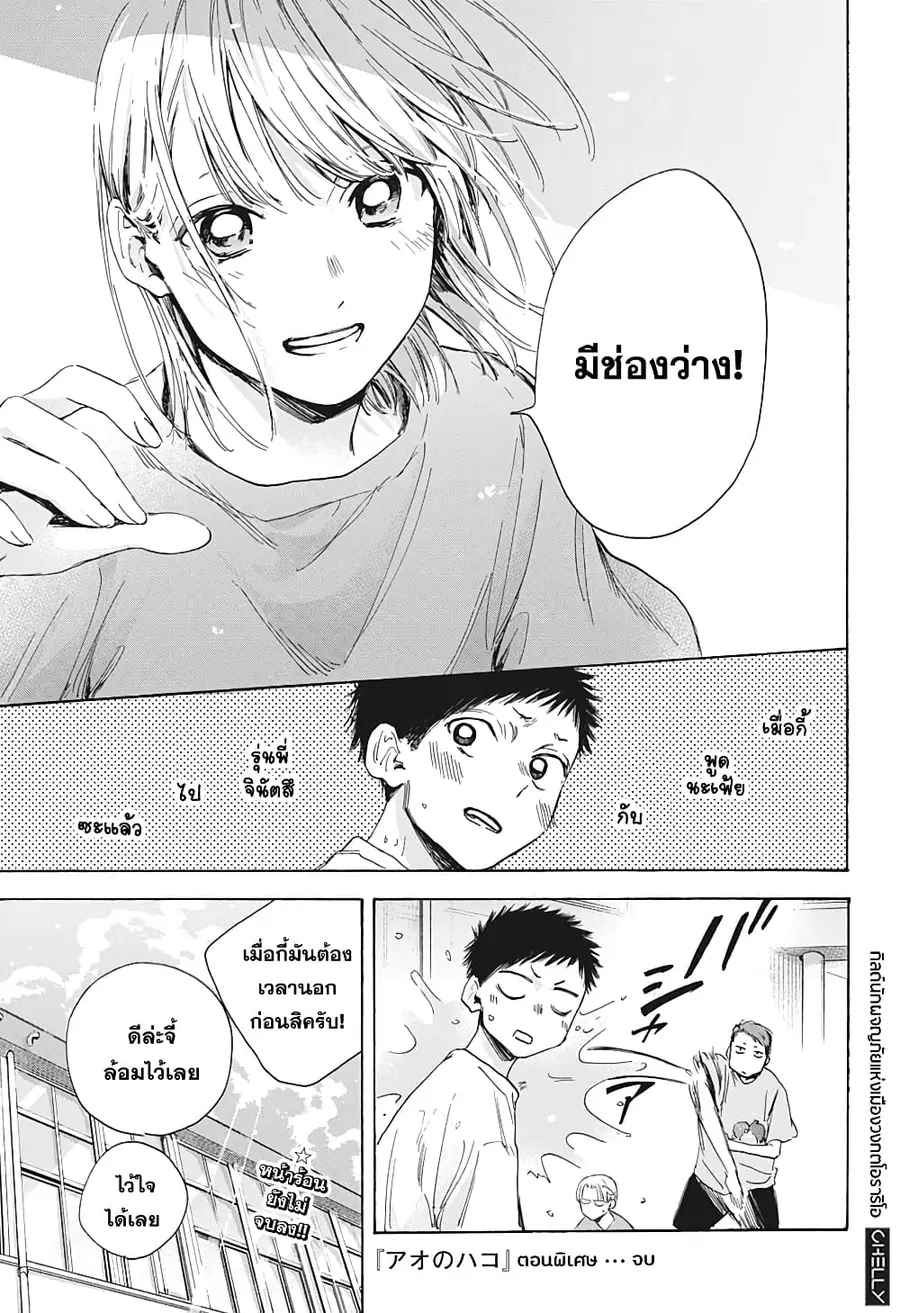 Ao no Hako กล่องชีวิตวัยรุ่น ตอนที่ 16.5 หน้า 2