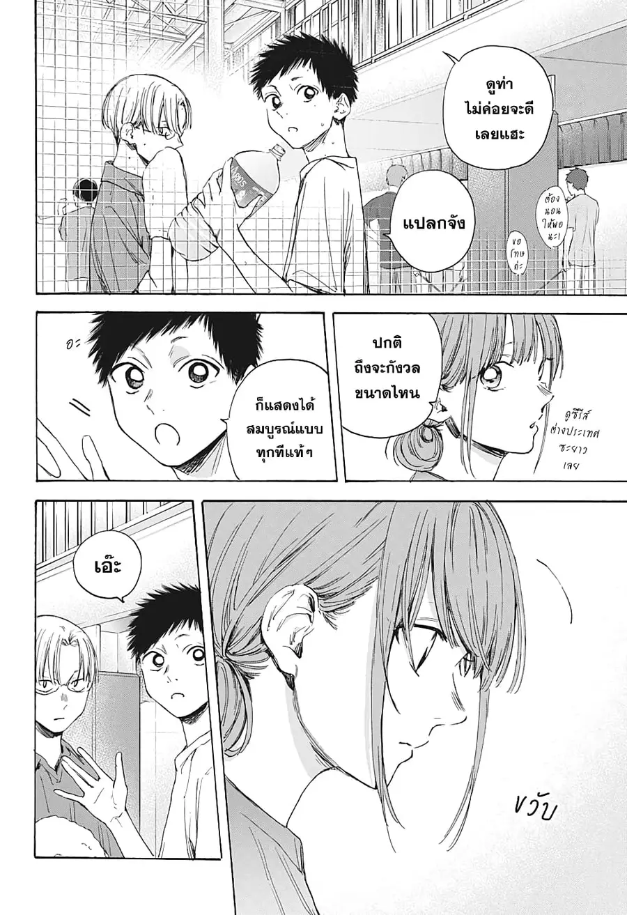 Ao no Hako กล่องชีวิตวัยรุ่น ตอนที่ 17 หน้า 2