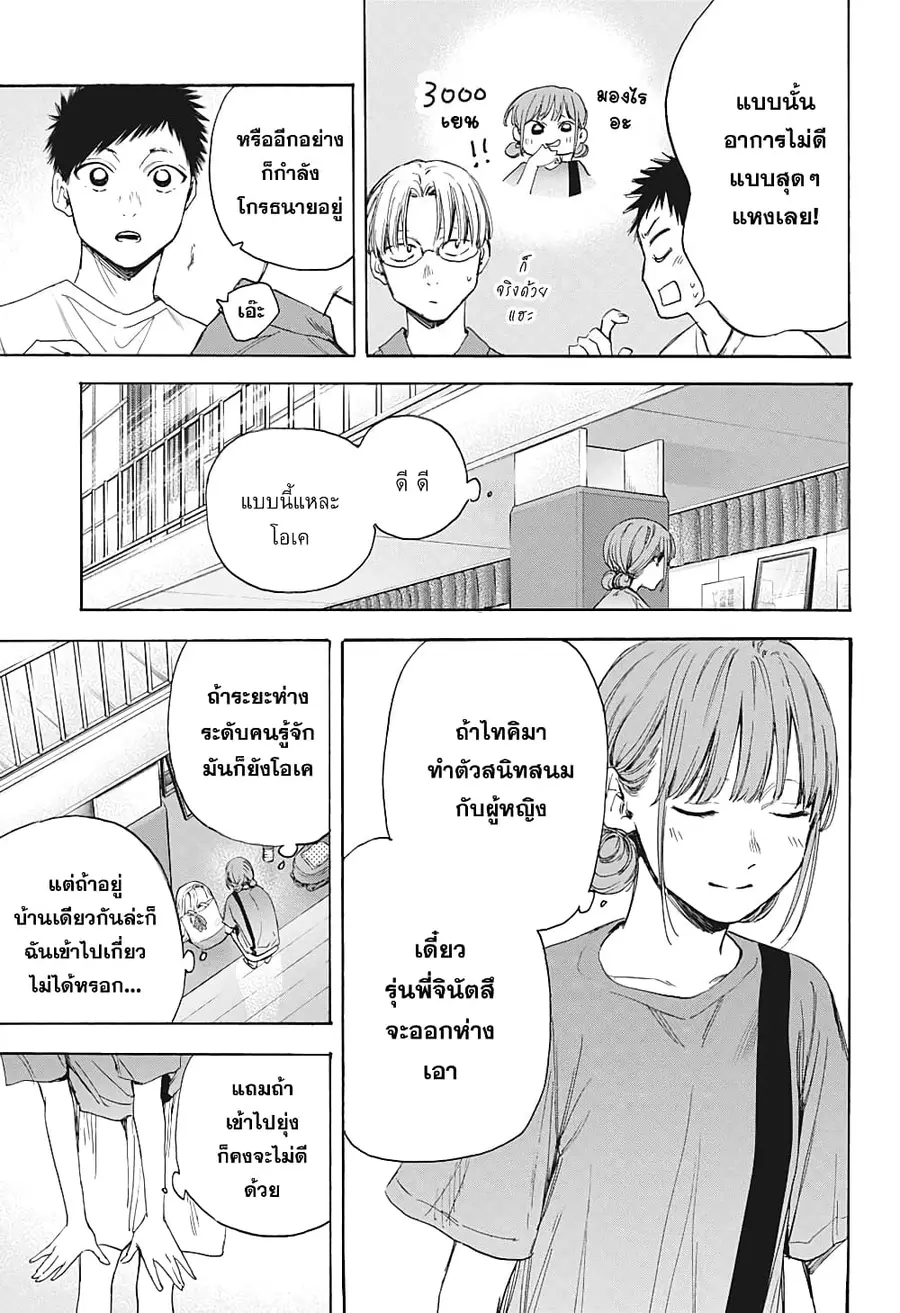 Ao no Hako กล่องชีวิตวัยรุ่น ตอนที่ 17 หน้า 3