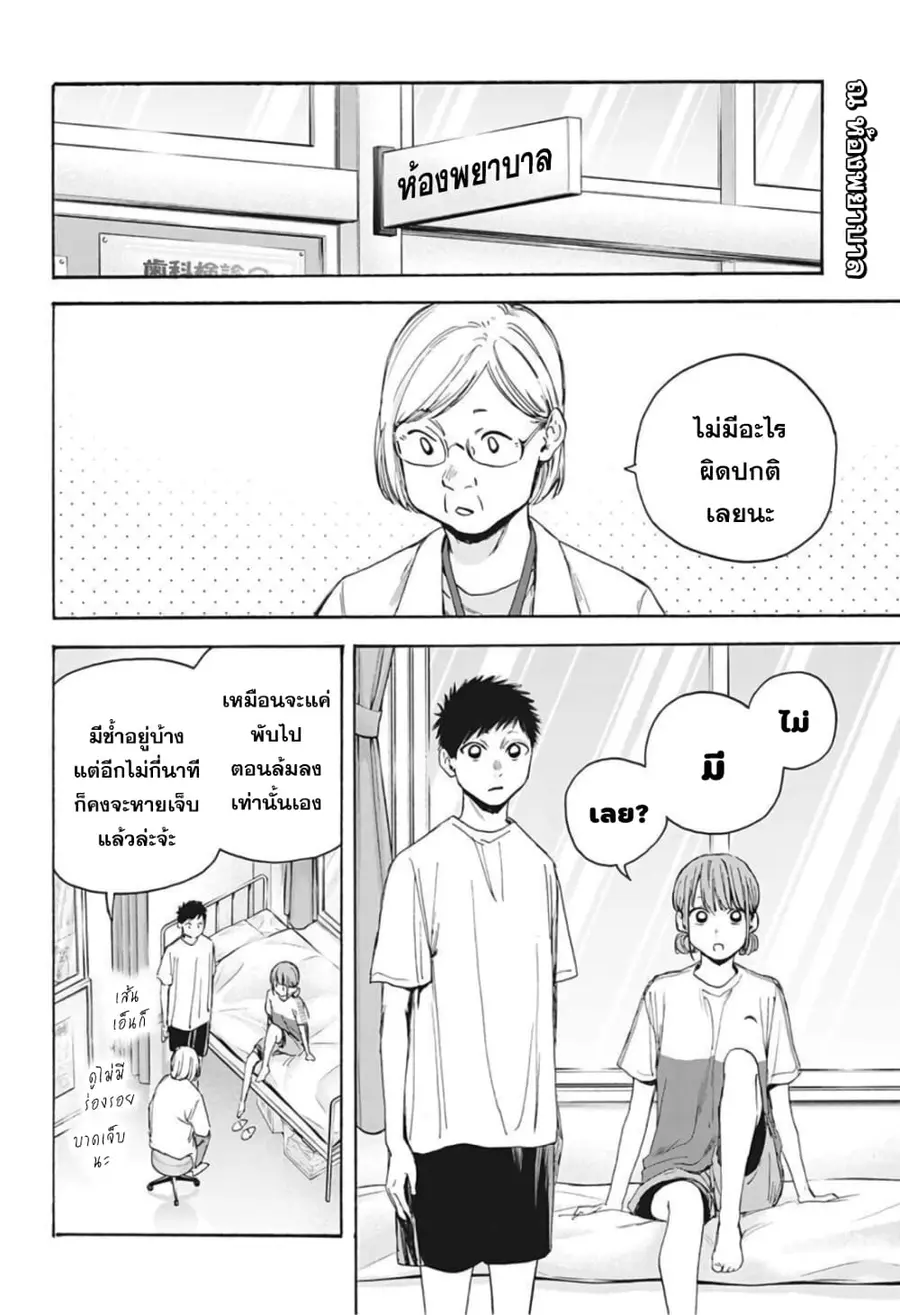 Ao no Hako กล่องชีวิตวัยรุ่น ตอนที่ 18 หน้า 2