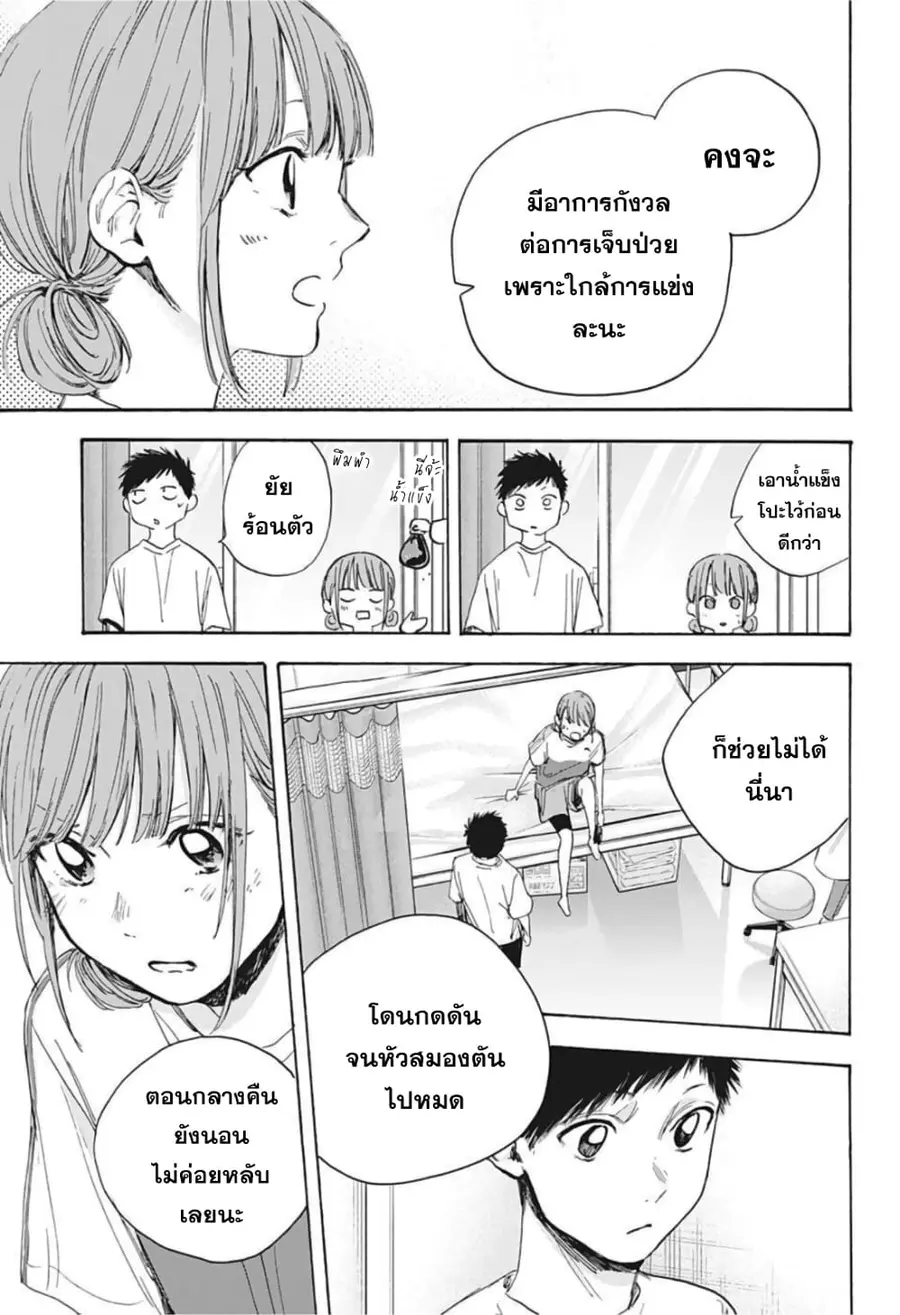 Ao no Hako กล่องชีวิตวัยรุ่น ตอนที่ 18 หน้า 3