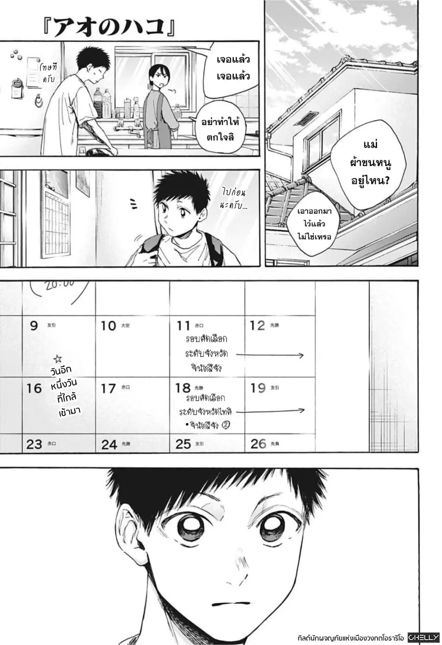 Ao no Hako กล่องชีวิตวัยรุ่น ตอนที่ 19 หน้า 1