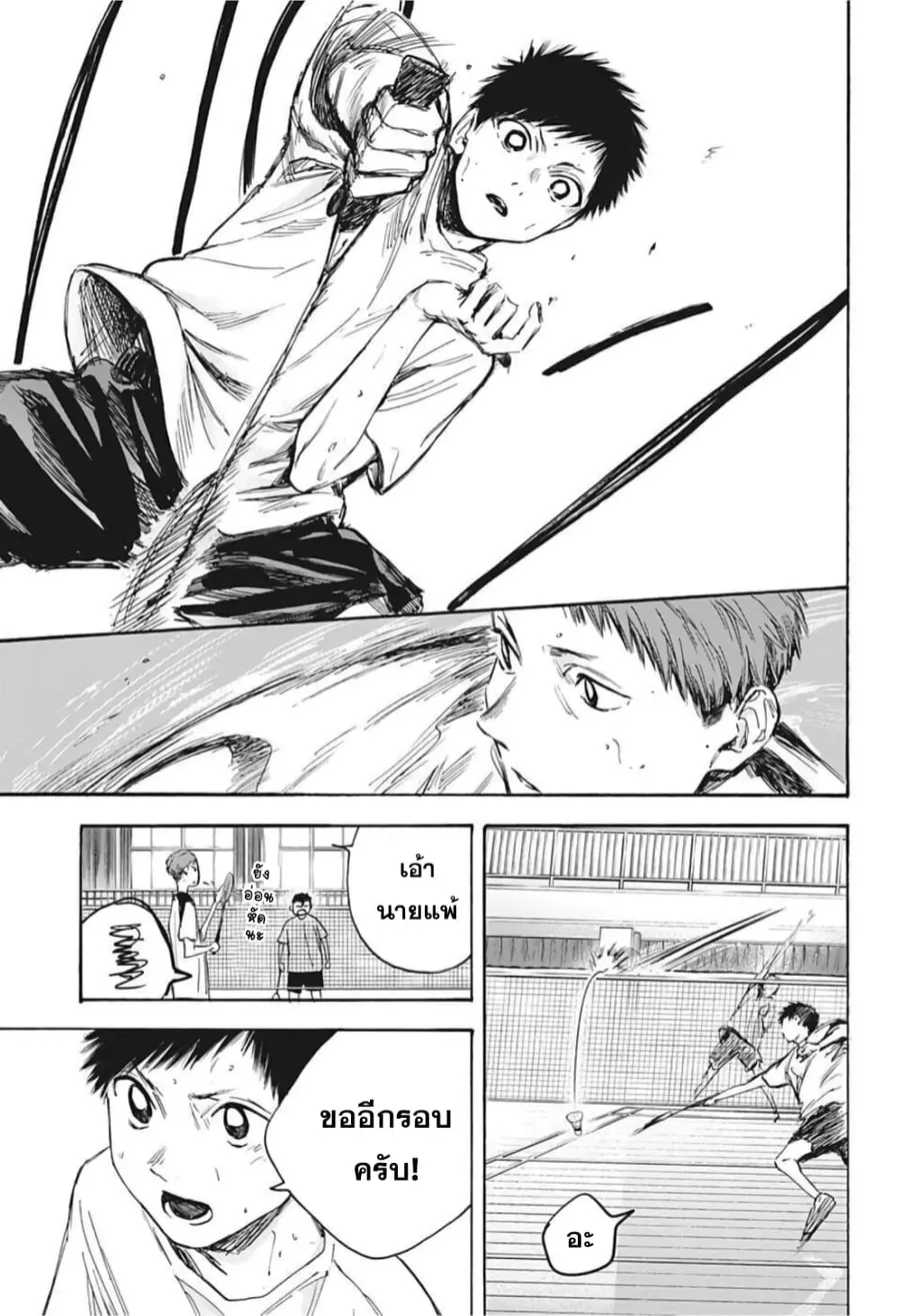 Ao no Hako กล่องชีวิตวัยรุ่น ตอนที่ 19 หน้า 3