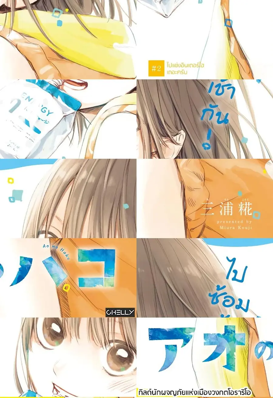 Ao no Hako กล่องชีวิตวัยรุ่น ตอนที่ 2 หน้า 1