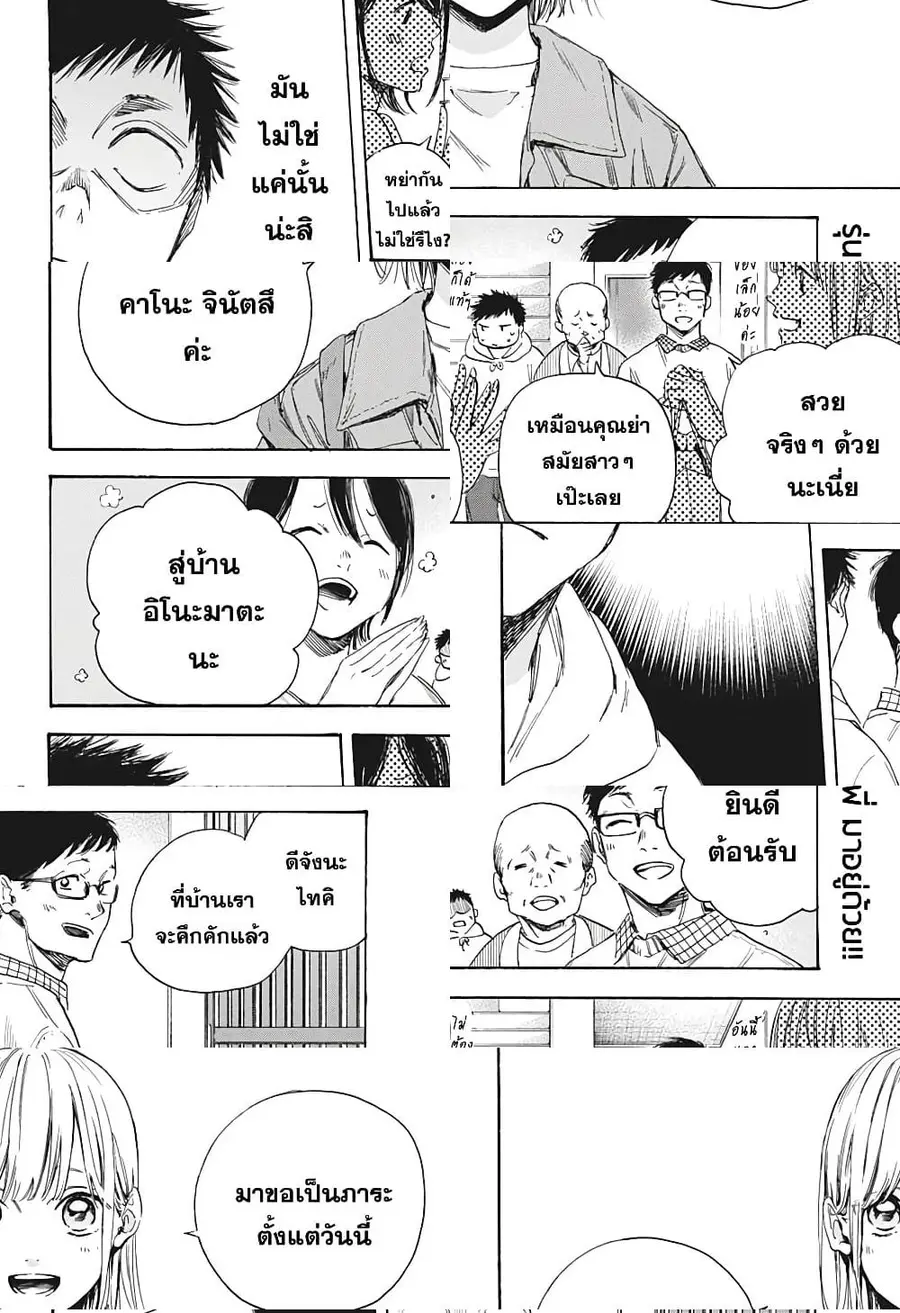 Ao no Hako กล่องชีวิตวัยรุ่น ตอนที่ 2 หน้า 2
