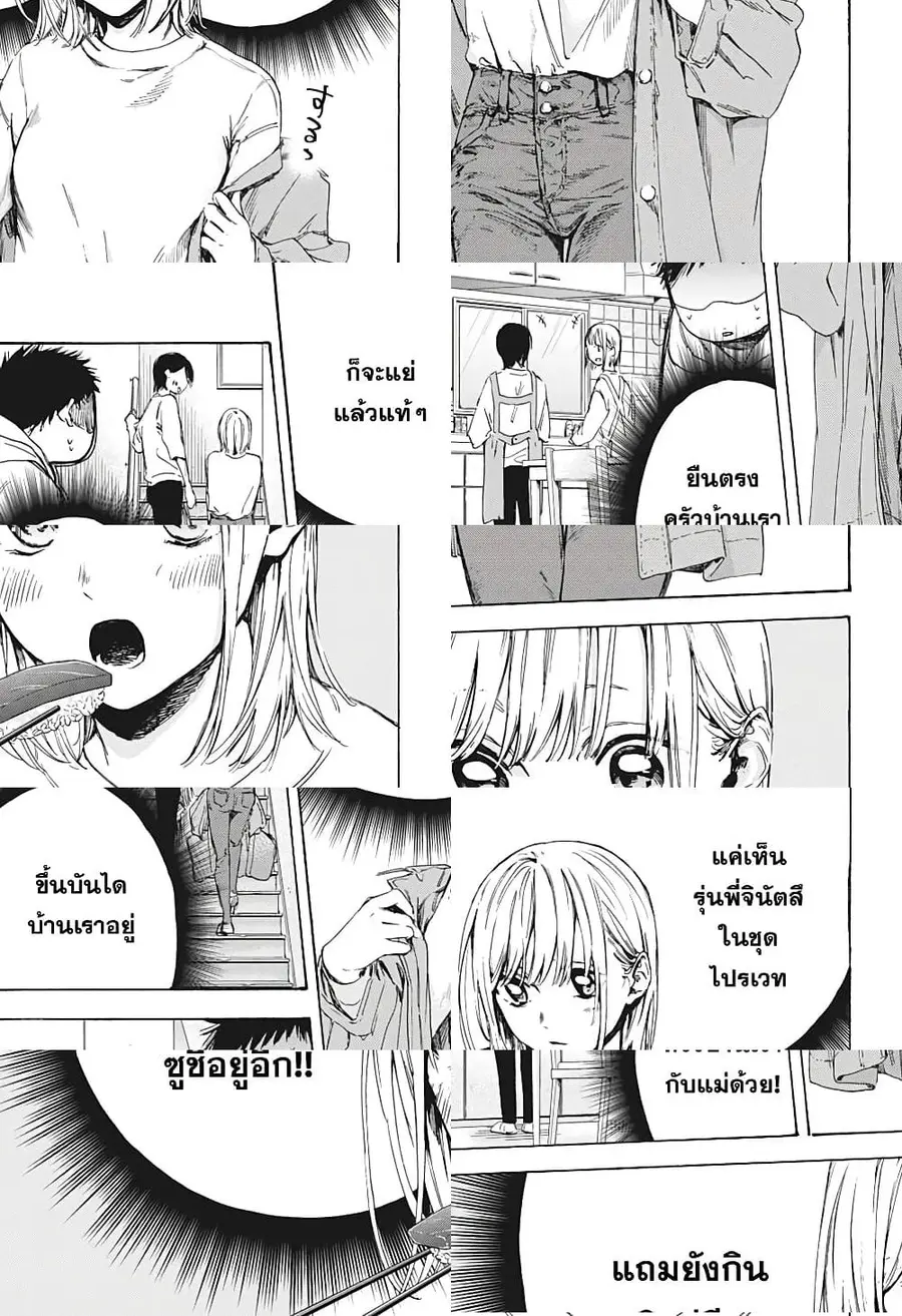 Ao no Hako กล่องชีวิตวัยรุ่น ตอนที่ 2 หน้า 3
