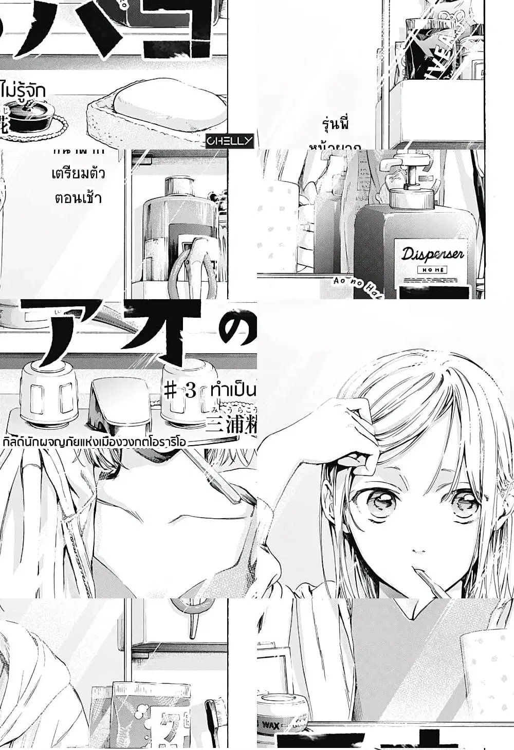 Ao no Hako ตอนที่ 3 หน้า 1