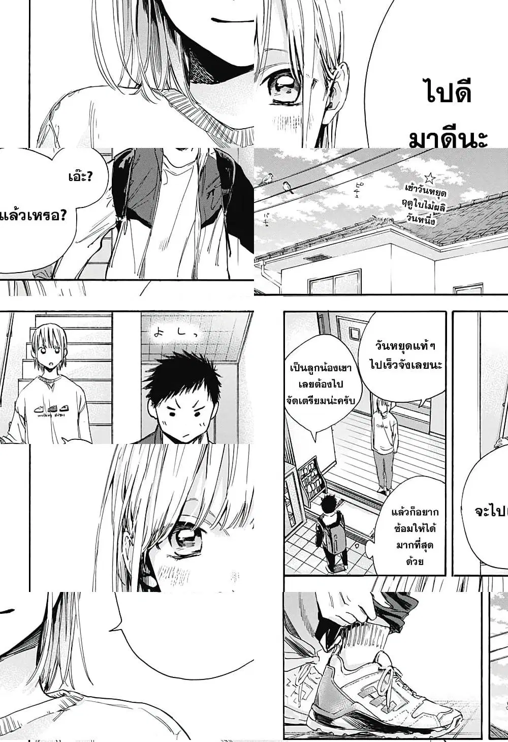 Ao no Hako ตอนที่ 3 หน้า 2