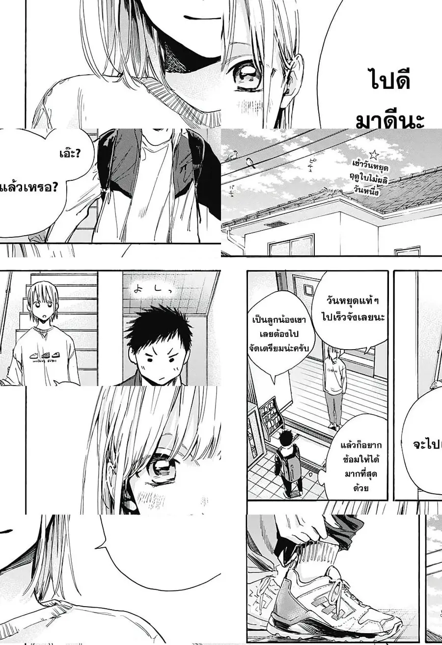 Ao no Hako กล่องชีวิตวัยรุ่น ตอนที่ 3 หน้า 2