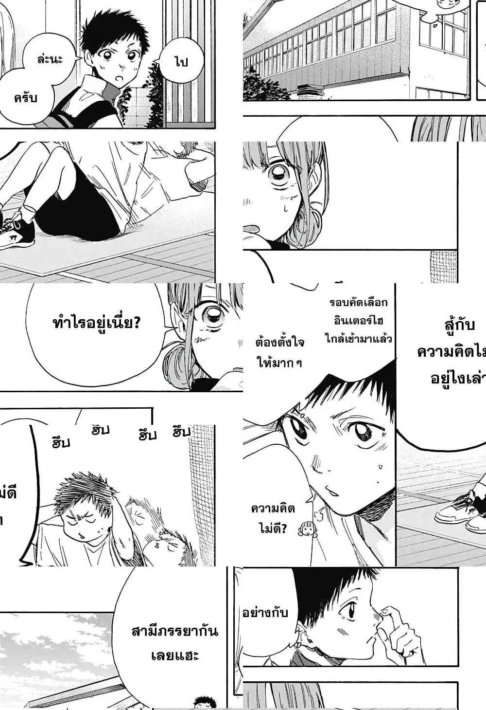 Ao no Hako ตอนที่ 3 หน้า 3