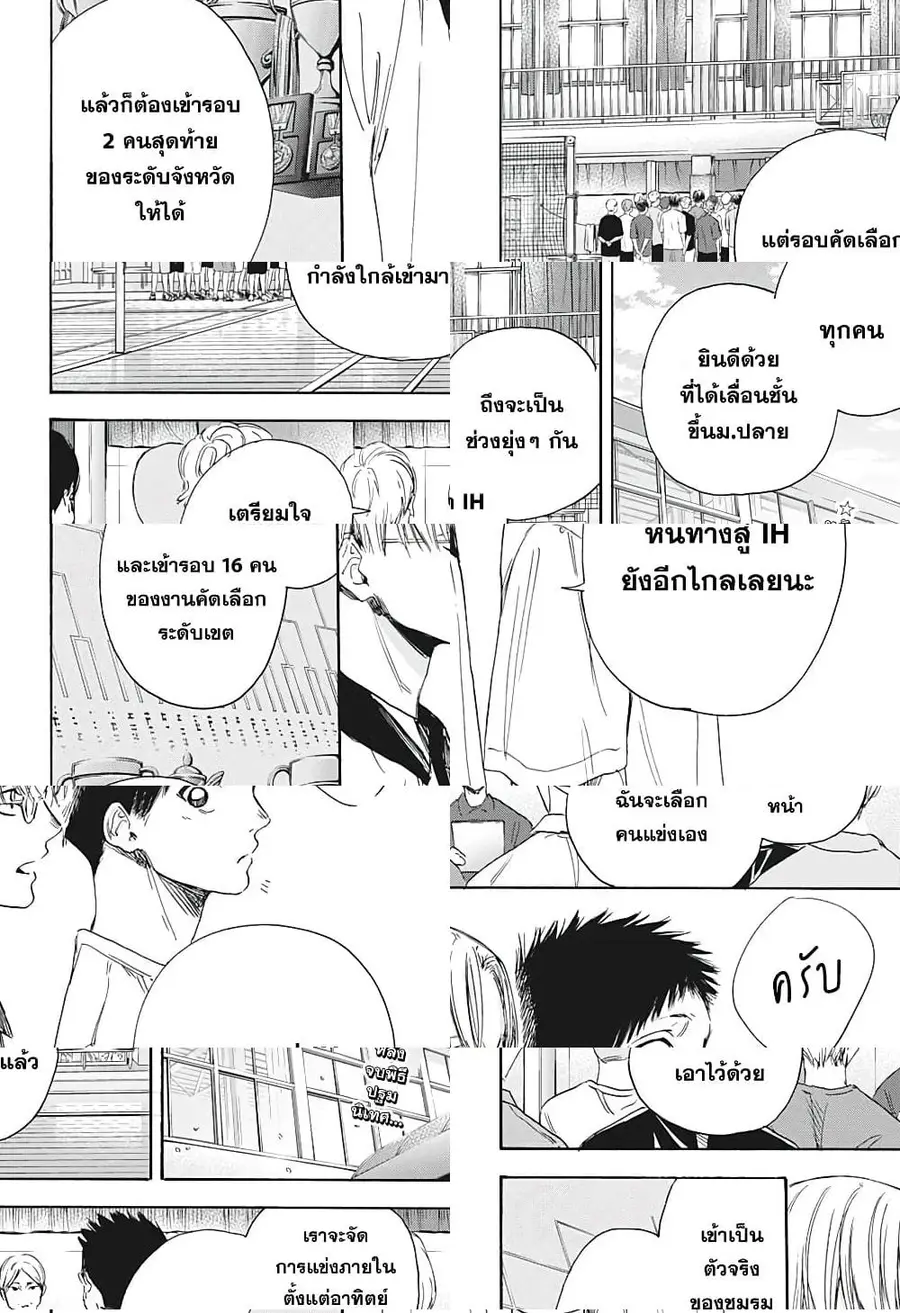 Ao no Hako กล่องชีวิตวัยรุ่น ตอนที่ 4 หน้า 2