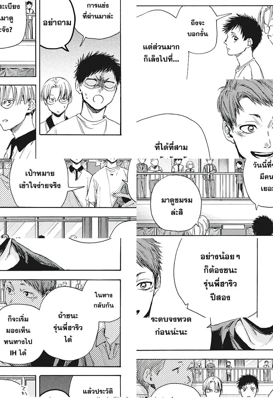 Ao no Hako กล่องชีวิตวัยรุ่น ตอนที่ 4 หน้า 3