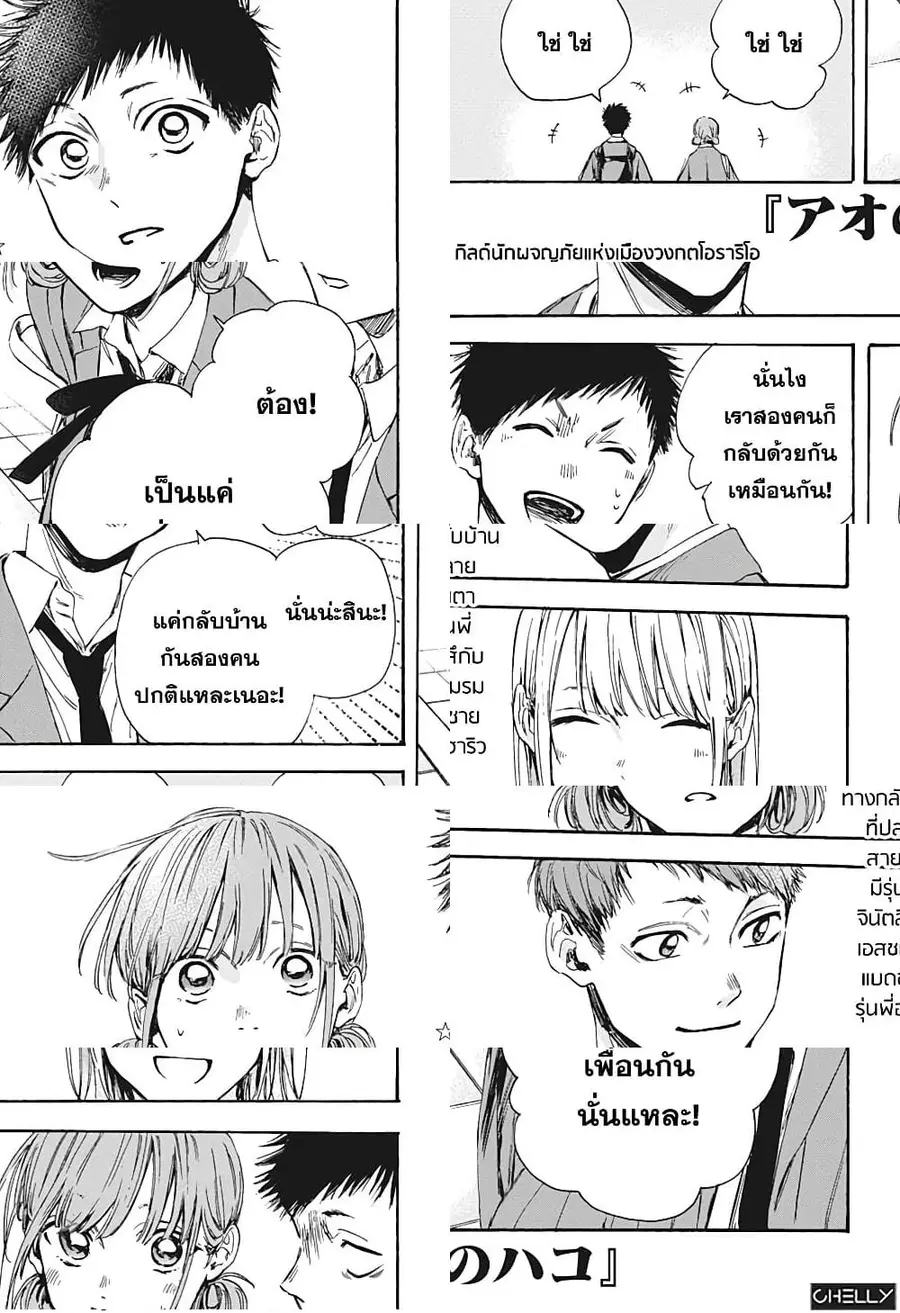 Ao no Hako กล่องชีวิตวัยรุ่น ตอนที่ 5 หน้า 1
