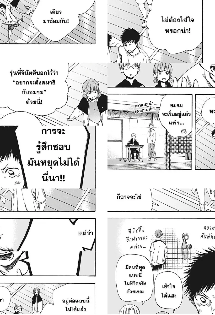 Ao no Hako กล่องชีวิตวัยรุ่น ตอนที่ 5 หน้า 3