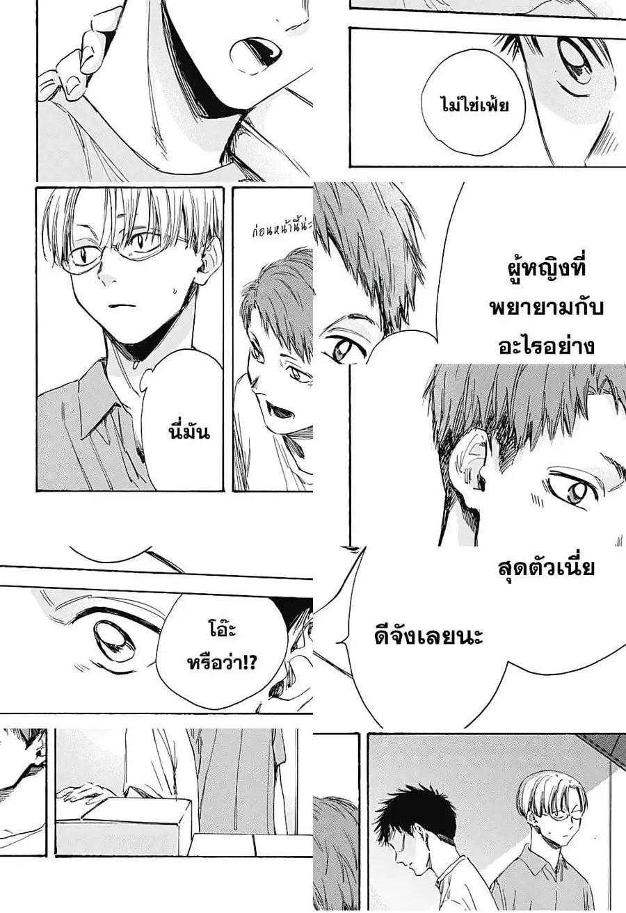 Ao no Hako กล่องชีวิตวัยรุ่น ตอนที่ 6 หน้า 1