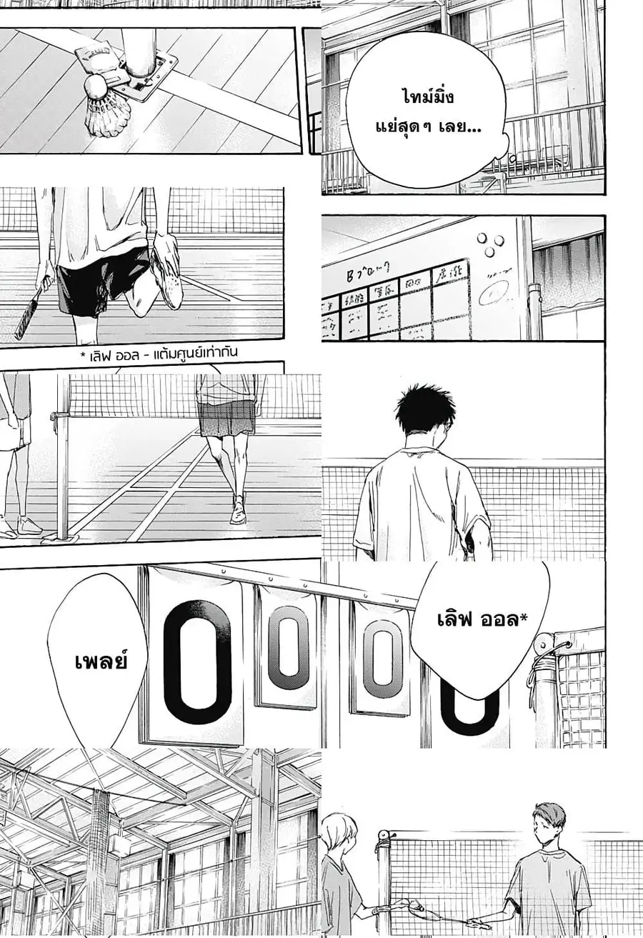 Ao no Hako กล่องชีวิตวัยรุ่น ตอนที่ 6 หน้า 2