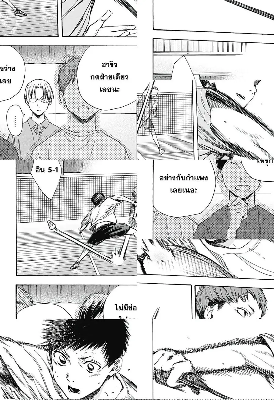 Ao no Hako กล่องชีวิตวัยรุ่น ตอนที่ 6 หน้า 3