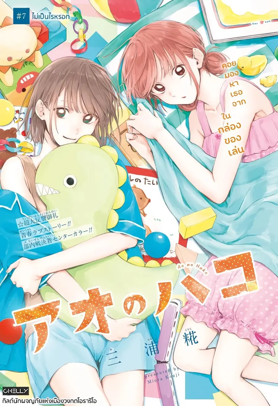 Ao no Hako กล่องชีวิตวัยรุ่น ตอนที่ 7 หน้า 1