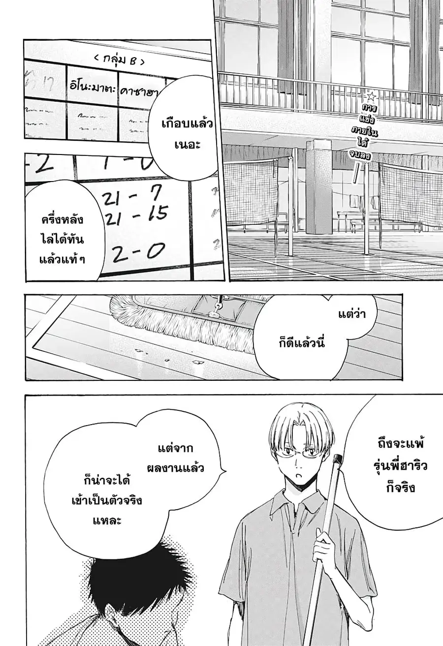 Ao no Hako กล่องชีวิตวัยรุ่น ตอนที่ 7 หน้า 2